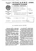 Устройство ударного действия Устройство ударного действия