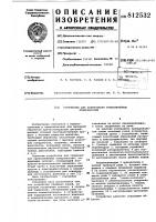 Устройство для полирования криво-линейных поверхностей Устройство для полирования криво-линейных поверхностей