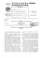 Устройство для образования горизонтальныхскважин Устройство для образования горизонтальныхскважин