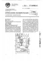 Устройство для управления сельскохозяйственной машиной Устройство для управления сельскохозяйственной машиной