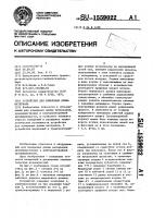 Устройство для измерения длины материала Устройство для измерения длины материала