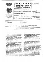 Способ установки винтовых анкеров Способ установки винтовых анкеров