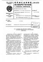 Устройство для допускового контроля переходной характеристики перестраиваемых генераторов Устройство для допускового контроля переходной характеристики перестраиваемых генераторов