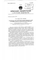 Патент ссср 152726 Патент ссср 152726