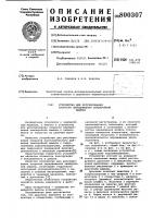 Устройство для регулированияскорости передвижения землерой- ной машины Устройство для регулированияскорости передвижения землерой- ной машины
