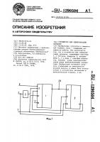 Устройство для синхронизации сигналов Устройство для синхронизации сигналов