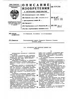 Устройство для контроля биения оси баланса Устройство для контроля биения оси баланса