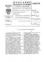 Гидромодуляционный преобразователь Гидромодуляционный преобразователь