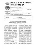 Способ корригирующей остеотомии приварусной или вальгусной деформации коленногосустава Способ корригирующей остеотомии приварусной или вальгусной деформации коленногосустава