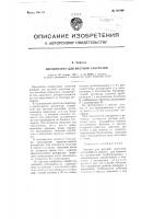 Автоаппарат для местной анестезии Автоаппарат для местной анестезии