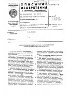 Устройство для контроля и регулирования работы газового водонагревателя Устройство для контроля и регулирования работы газового водонагревателя