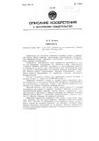 Патент ссср 111689 Патент ссср 111689