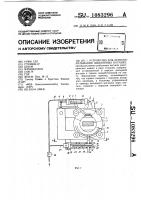 Устройство для лентообматывания шаблонных катушек Устройство для лентообматывания шаблонных катушек