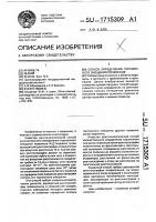 Способ определения торсионного смещения позвонков Способ определения торсионного смещения позвонков