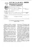 Устройство для выемки стеклян-ных банок из тары Устройство для выемки стеклян-ных банок из тары