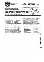 Среда для низкотемпературной консервации спермы птиц Среда для низкотемпературной консервации спермы птиц