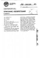 Устройство для информации с магнитной ленты (его варианты) Устройство для информации с магнитной ленты (его варианты)