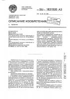 Устройство для контроля питателя хлопкового сырья Устройство для контроля питателя хлопкового сырья