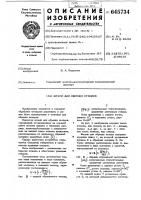Штамп для обрезки отходов Штамп для обрезки отходов