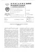 Прибор для измерения уровней случайныхсигналов