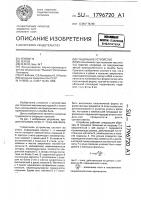 Гладильное устройство Гладильное устройство