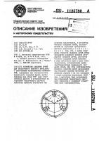 Устройство сведения лучей для трехлучевого цветного кинескопа с треугольным расположением прожекторов Устройство сведения лучей для трехлучевого цветного кинескопа с треугольным расположением прожекторов