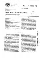 Способ вибрационного контроля изделий Способ вибрационного контроля изделий