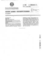 Способ изготовления мехового изделия Способ изготовления мехового изделия