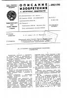Установка для формования объемных элементов Установка для формования объемных элементов