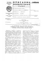 Устройство для нанесения твердого материала в виде порошка для образования режущей кромки зубьев полотна пилы Устройство для нанесения твердого материала в виде порошка для образования режущей кромки зубьев полотна пилы