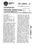 Устройство для обслуживания запросов Устройство для обслуживания запросов