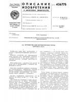 Устройство для формирования пачки круглого леса Устройство для формирования пачки круглого леса