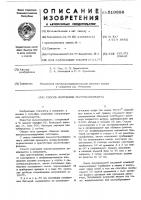 Способ получения иммуноадъюванта Способ получения иммуноадъюванта