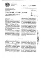 Способ контроля измерительных систем и устройство для его осуществления Способ контроля измерительных систем и устройство для его осуществления
