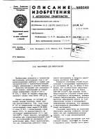 Инструмент для микросварки Инструмент для микросварки