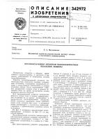 Петлеобразующий механизм высокоскоростной вязальной машины