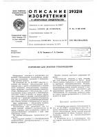 Устройство для закалки стеклоизделий Устройство для закалки стеклоизделий