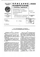 Анализирующее устройство для электрогравировальных автоматов Анализирующее устройство для электрогравировальных автоматов