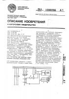 Устройство для контроля сопротивления изоляции трехфазной сети Устройство для контроля сопротивления изоляции трехфазной сети