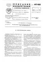 Светопроницаемая панель Светопроницаемая панель