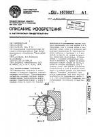Теплопередающее устройство Теплопередающее устройство