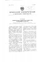 Предохранительное устройство для стрелового крана, не допускающее его перегрузку Предохранительное устройство для стрелового крана, не допускающее его перегрузку