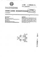 Устройство сигнализации для автомобиля Устройство сигнализации для автомобиля