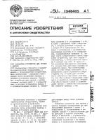 Захватное устройство для грузов с кантом Захватное устройство для грузов с кантом