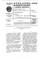 Устройство для проведения похоронного ритуала Устройство для проведения похоронного ритуала