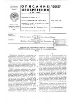 Устройство для непрерывного измерения температуры в плавильных и рафинировочныхпечах Устройство для непрерывного измерения температуры в плавильных и рафинировочныхпечах