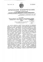 Приспособление для вторичного распыливания топлива, движущегося в виде пленки по стенке всасывающей трубы Приспособление для вторичного распыливания топлива, движущегося в виде пленки по стенке всасывающей трубы
