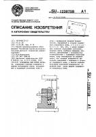 Устройство для резки проката Устройство для резки проката
