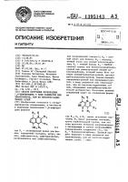 Способ получения производных 1,6-нафтиридина в виде рацематов или энантиомеров,или их кислотно-аддитивных солей Способ получения производных 1,6-нафтиридина в виде рацематов или энантиомеров,или их кислотно-аддитивных солей