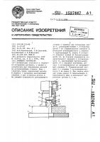 Зажимное устройство Зажимное устройство